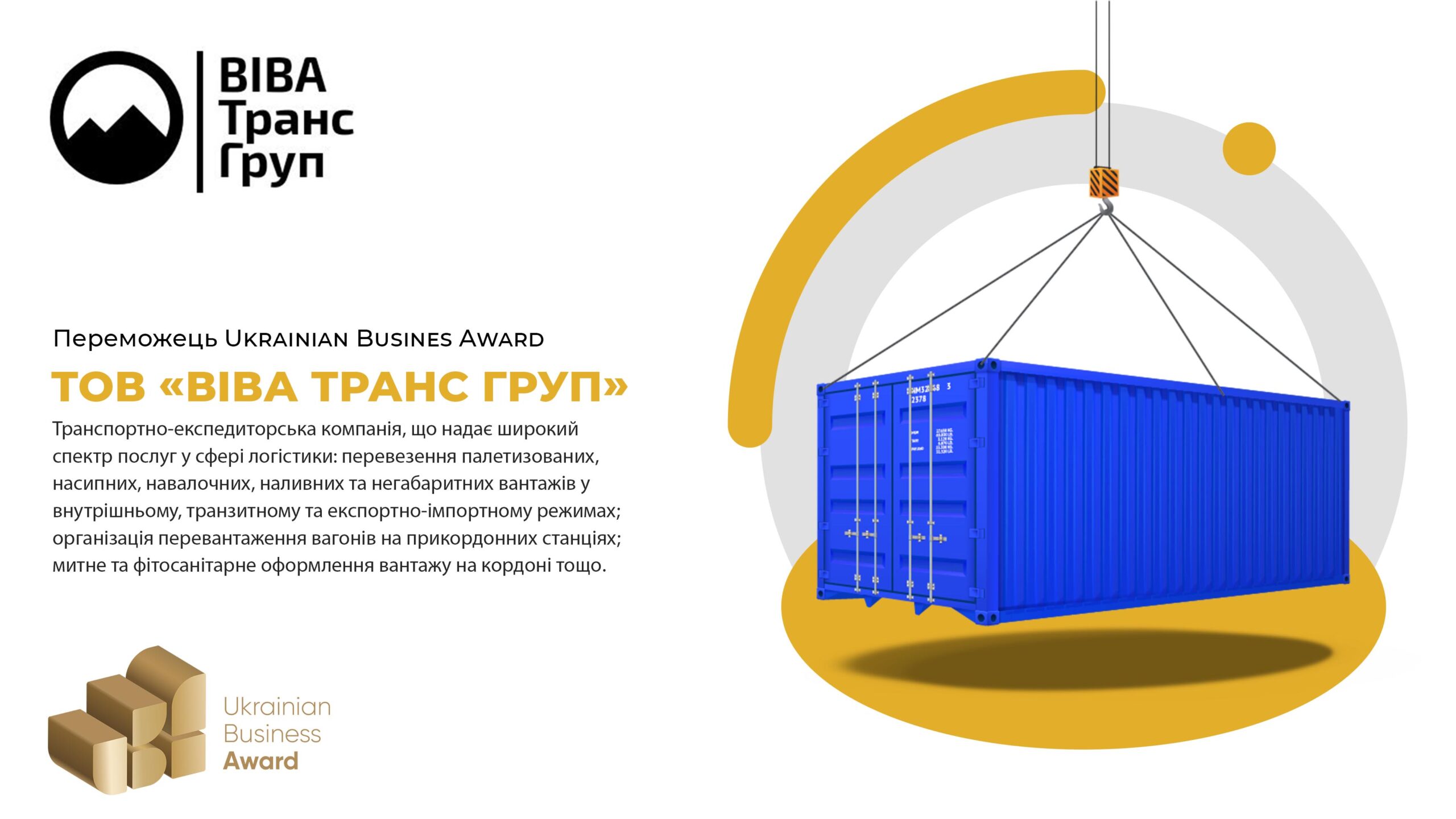 ВІВА ТРАНС ГРУП