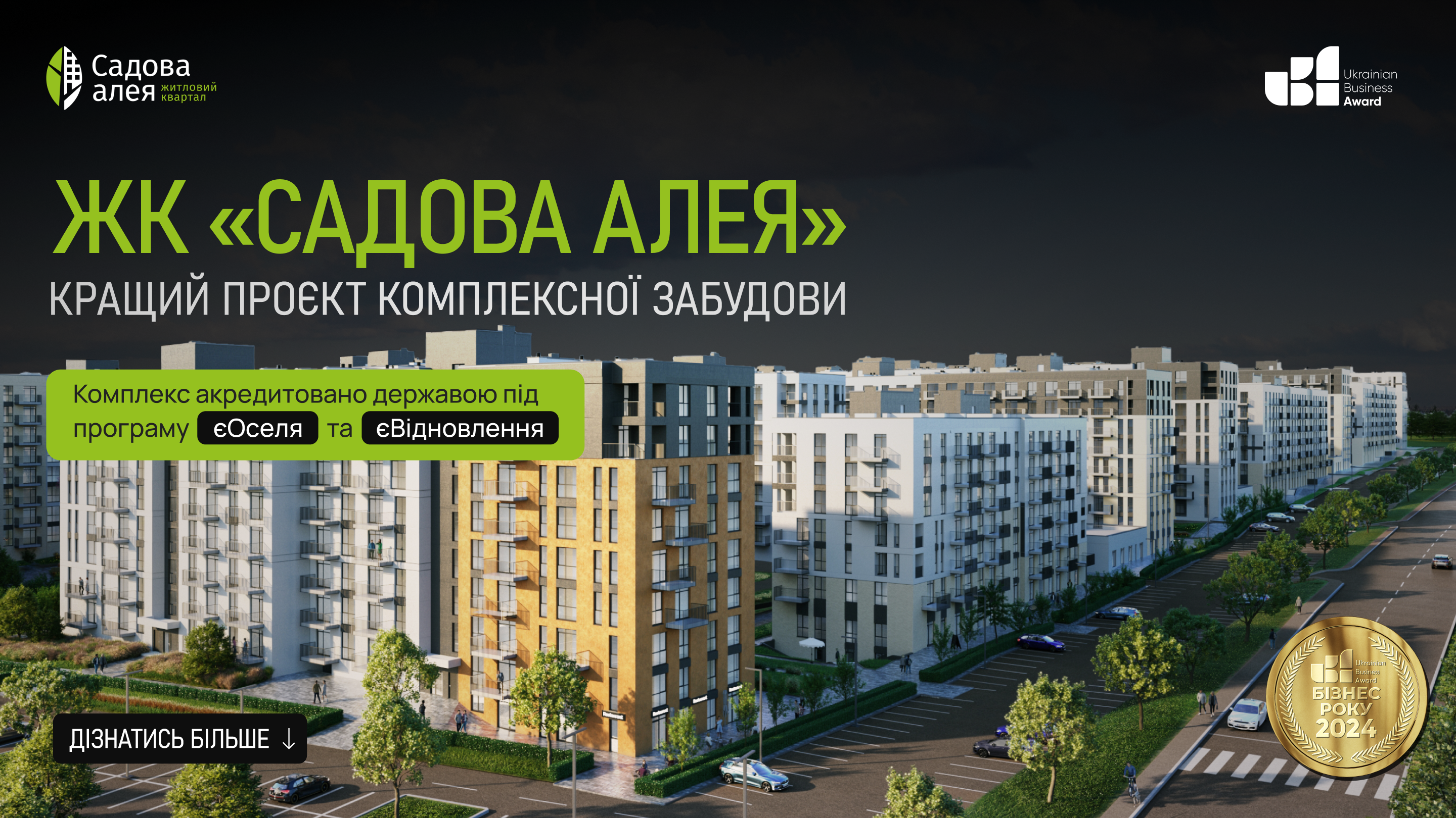 САДОВА АЛЕЯ