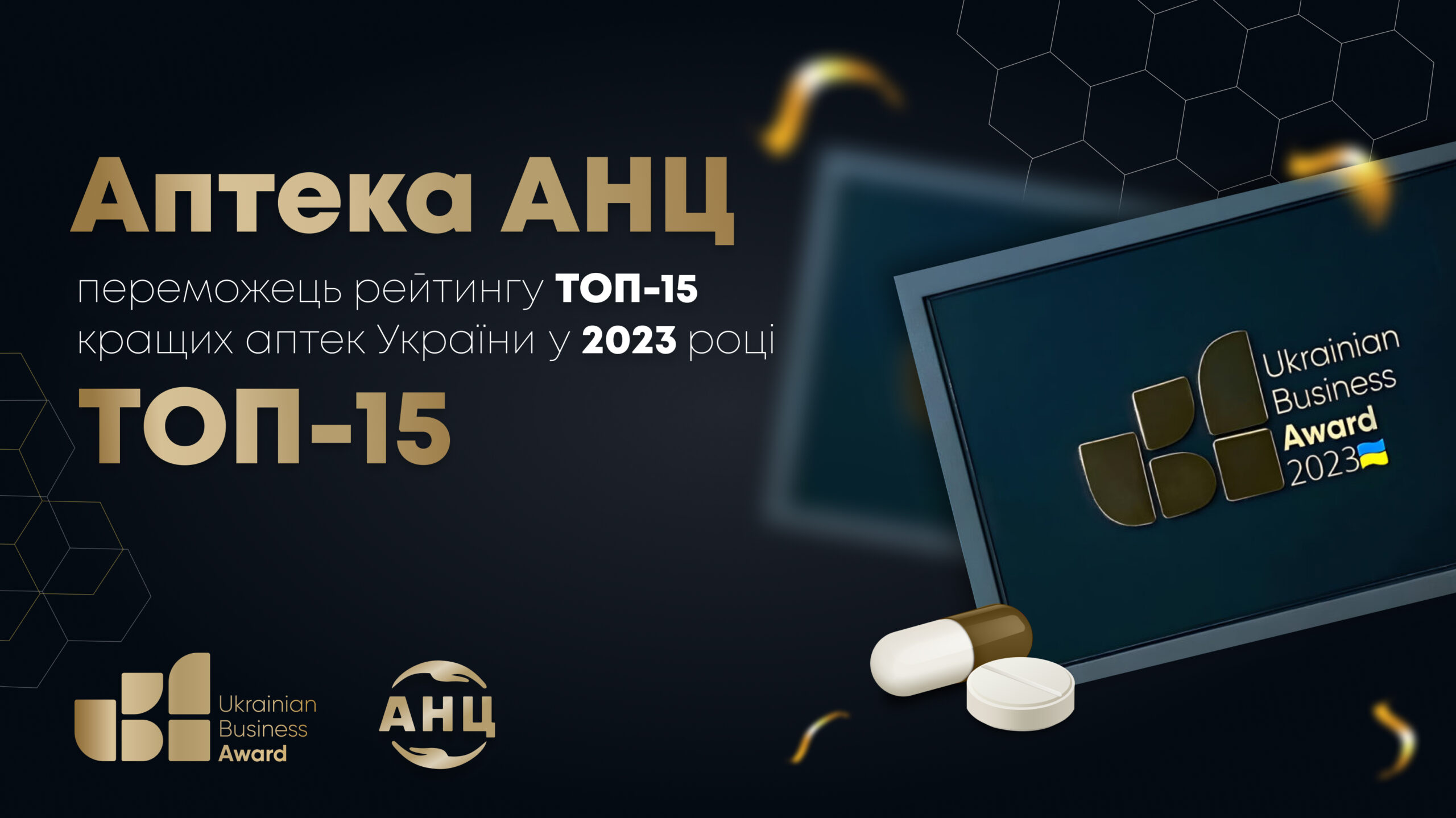 АПТЕКА АНЦ