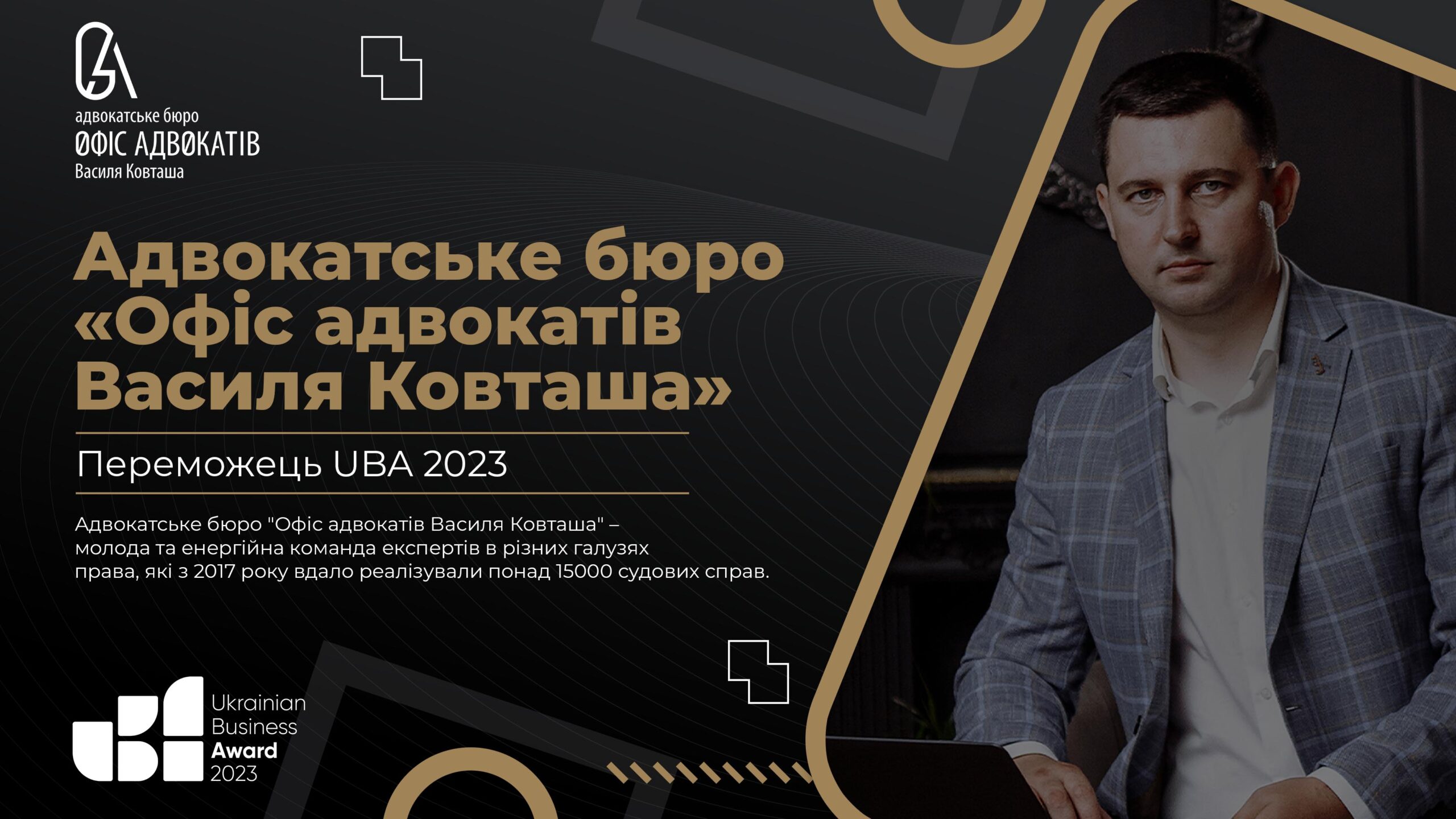 Офіс адвокатів Василя Ковташа