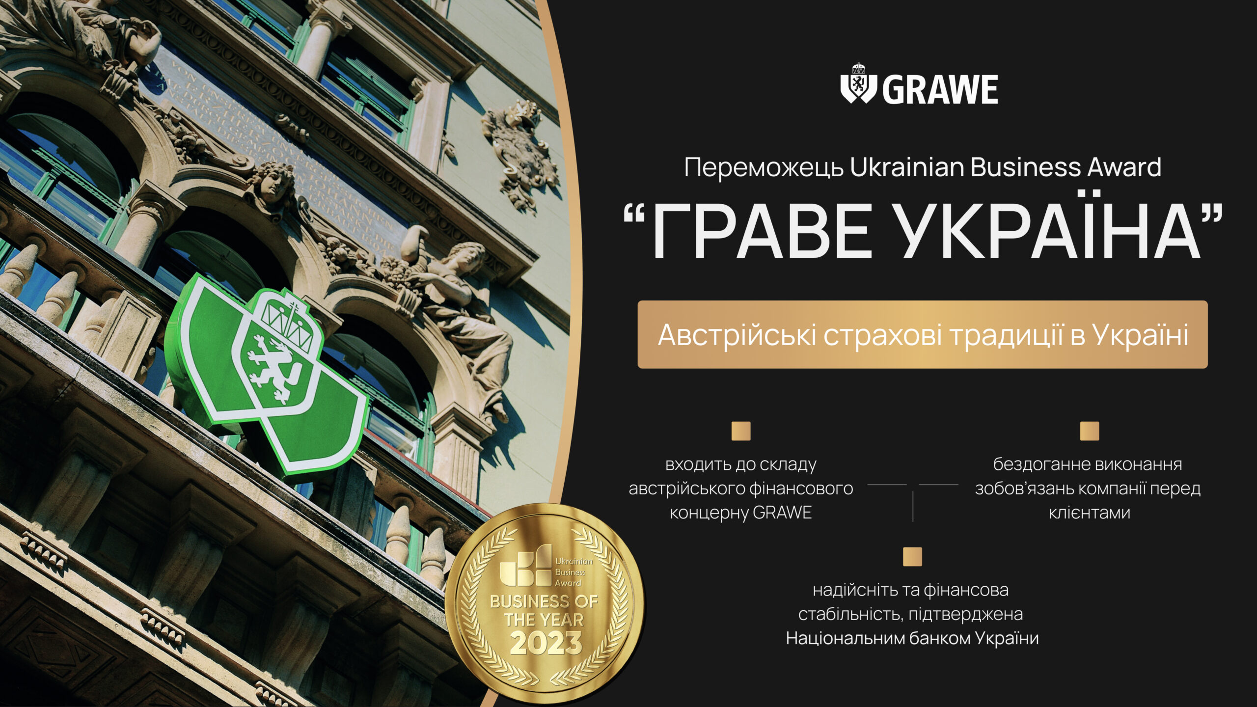 ГРАВЕ УКРАЇНА