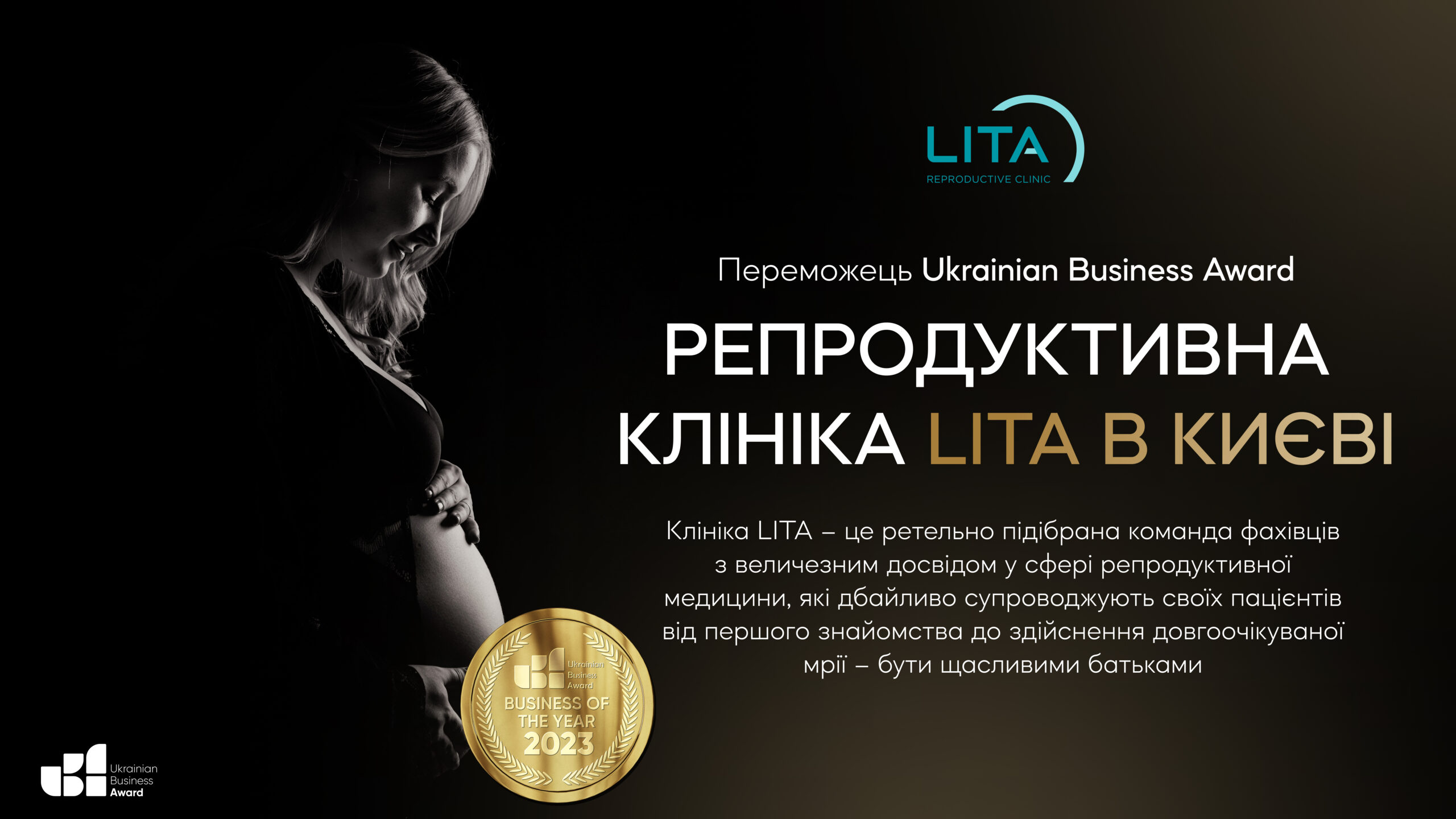 РЕПРОДУКТИВНА КЛІНІКА LITA