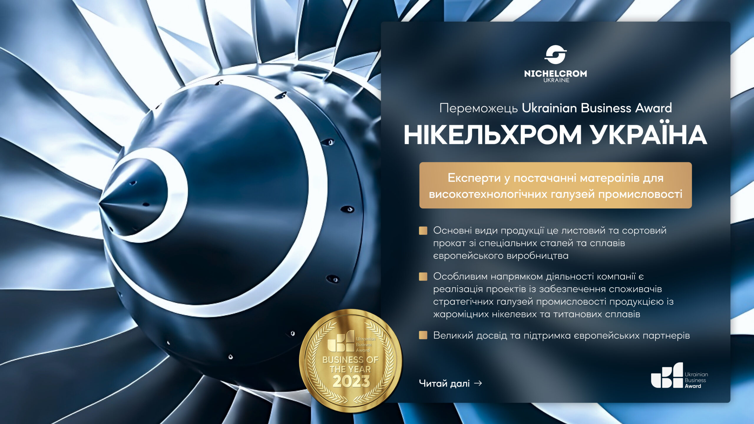 НІКЕЛЬХРОМ УКРАЇНА