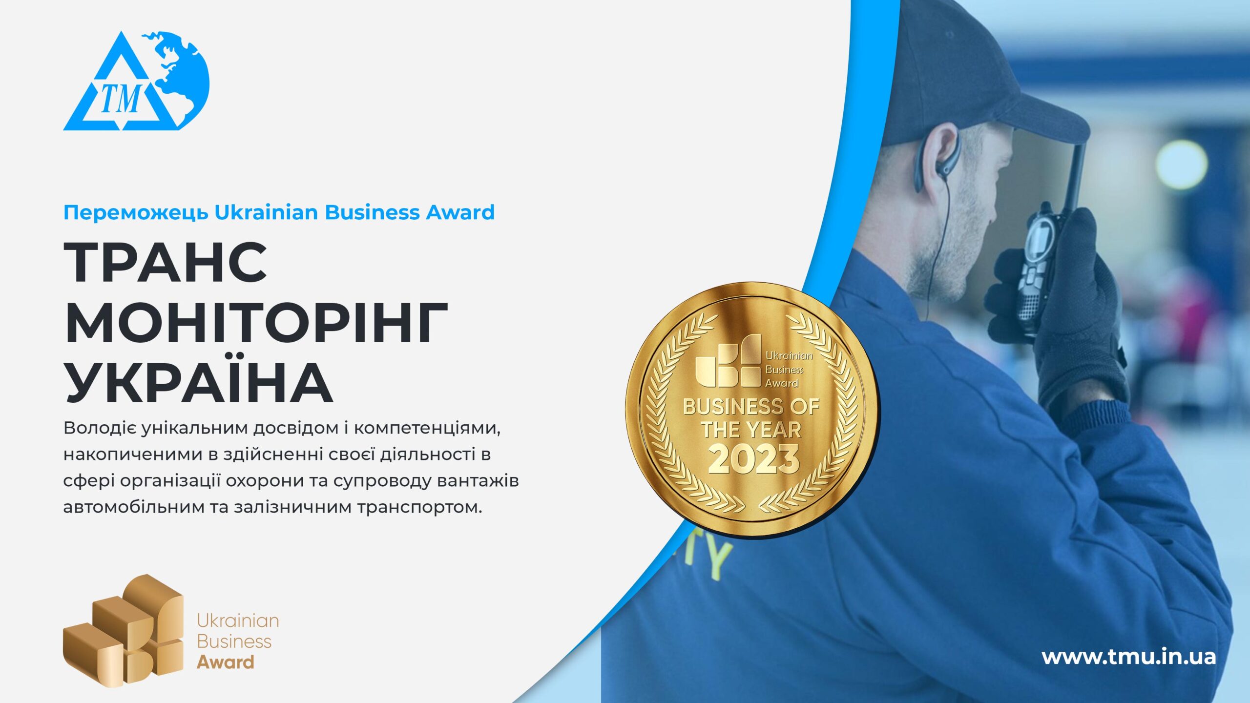 Транс Моніторінг Україна